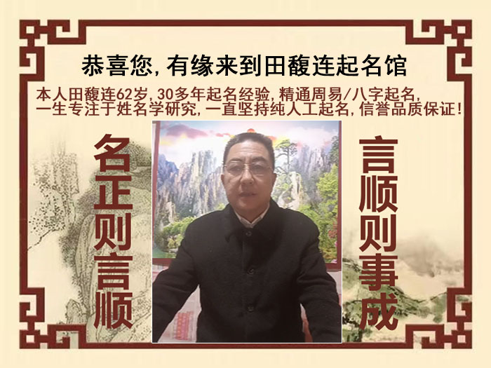 漳浦尚名轩田馥连起名