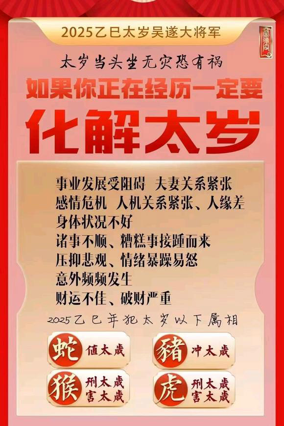  漳浦怎么化太岁-化太岁找田大师- 一对一人工解答